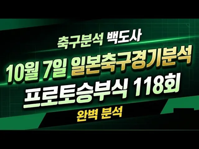 스포츠분석, 일본축구 경기 분석과 토토 예측 전략